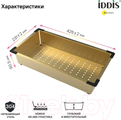 Коландер для мойки IDDIS Kitchen Line KOL23MGi59 (золото матовое)