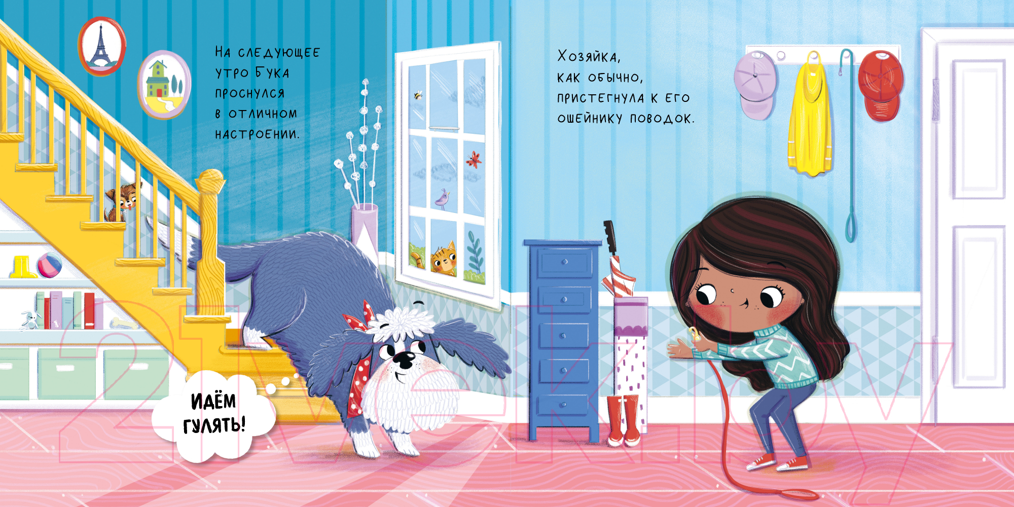Художественная книга CLEVER Книжки-картинки. Бука и щенок / 9785002116379 — фото 2