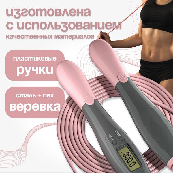 Скакалка Sundays Fitness 632000008B (розовый)