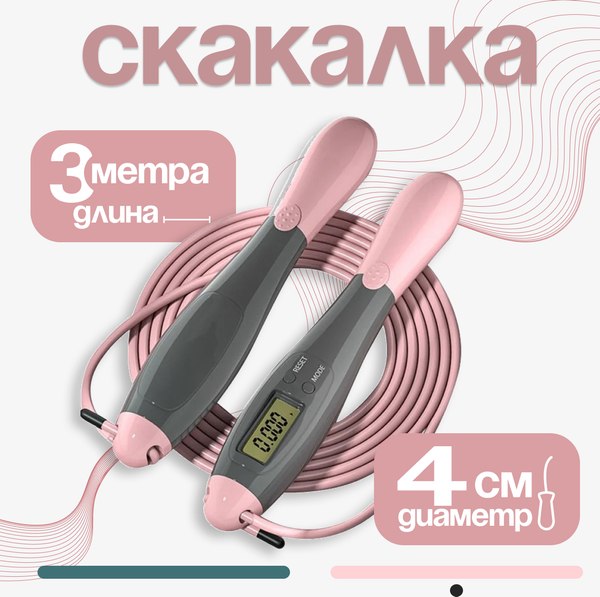 Скакалка Sundays Fitness 632000008B (розовый)