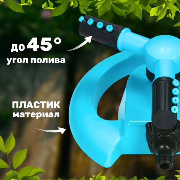 Дождеватель Garvill TP10310321527A