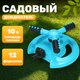 Дождеватель Garvill TP10310321527A - 