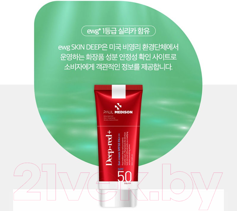 Крем солнцезащитный Paul Medison Deep-Red Sunscreen SPF50 PA+++