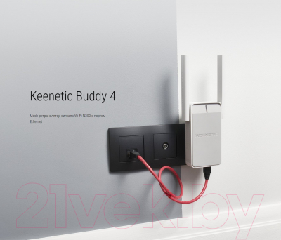 Усилитель беспроводного сигнала Keenetic Buddy 4 / KN-3211