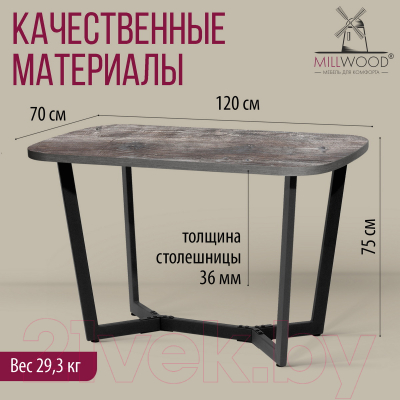 Обеденный стол Millwood Мюнхен Л 120x70x75 (сосна пасадена/металл черный)
