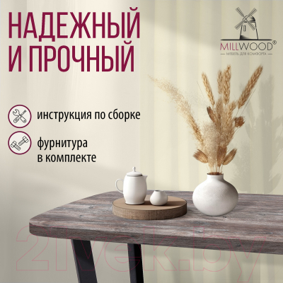 Обеденный стол Millwood Лофт Мюнхен Л 130x80x75 (сосна пасадена/металл черный)