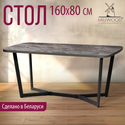 Обеденный стол Millwood Лофт Мюнхен Л 160x80x75 (сосна пасадена/металл черный)