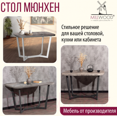 Обеденный стол Millwood Лофт Мюнхен Л 200x100x75 (сосна пасадена/металл черный)