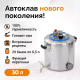 Миниатюра изображения товара Автоклав для консервирования Wein 2 (30л)