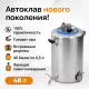 Миниатюра изображения товара Автоклав для консервирования Wein 2 (48л)