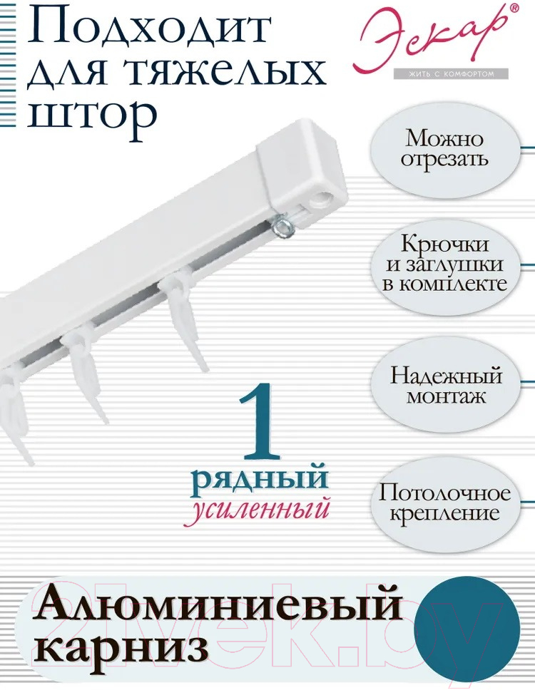 Карниз для штор Эскар Катал 3 / 242432250 (2.5м, алюминий) — фото 4