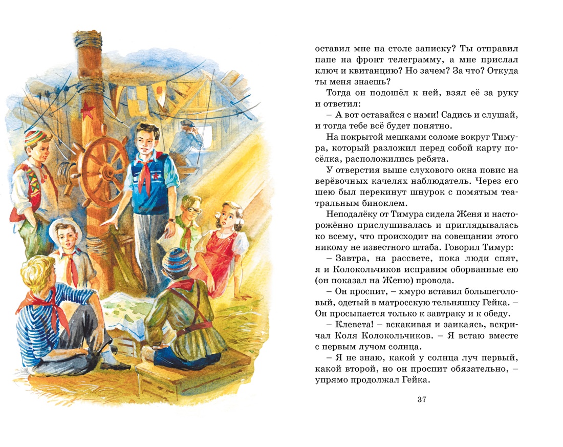 Художественная книга Махаон Тимур и его команда, твердая обложка (Гайдар Аркадий) — фото 5