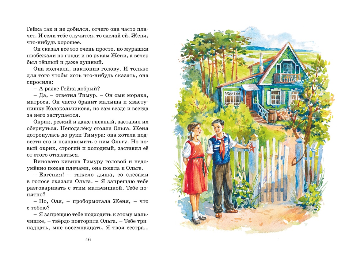 Художественная книга Махаон Тимур и его команда, твердая обложка (Гайдар Аркадий) — фото 6