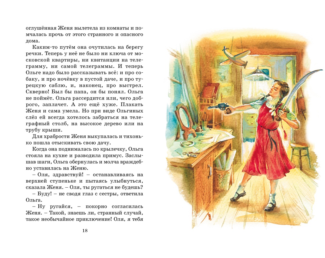 Художественная книга Махаон Тимур и его команда, твердая обложка (Гайдар Аркадий) — фото 3