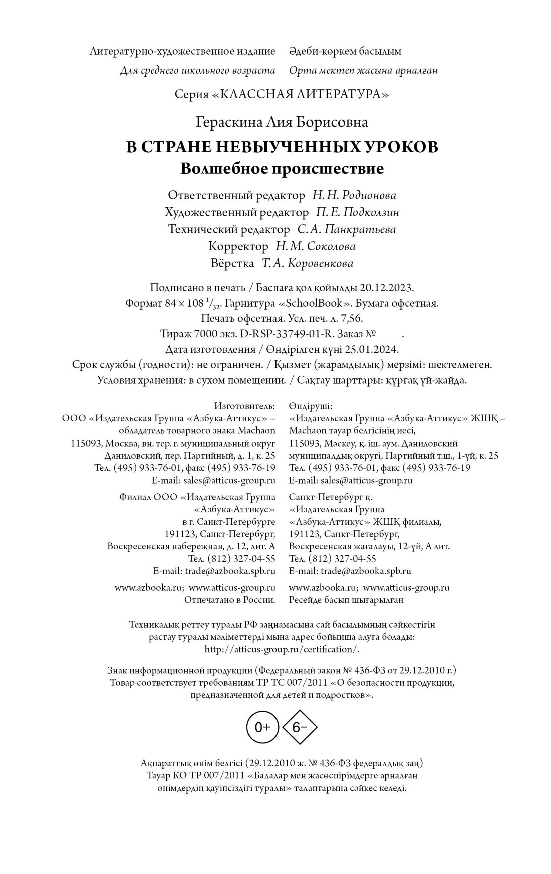 Художественная книга Махаон В Стране невыученных уроков, твердая обложка (Гераскина Лия) — фото 2