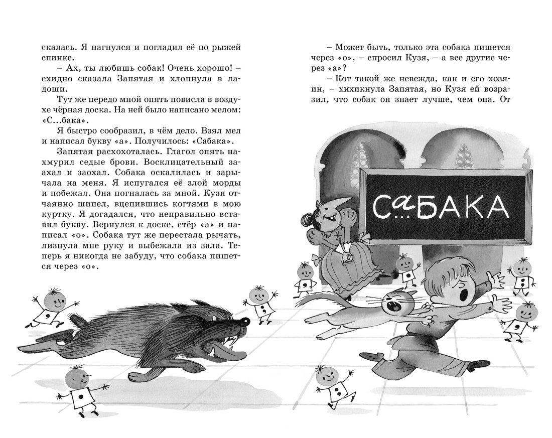 Художественная книга Махаон В Стране невыученных уроков, твердая обложка (Гераскина Лия) — фото 4