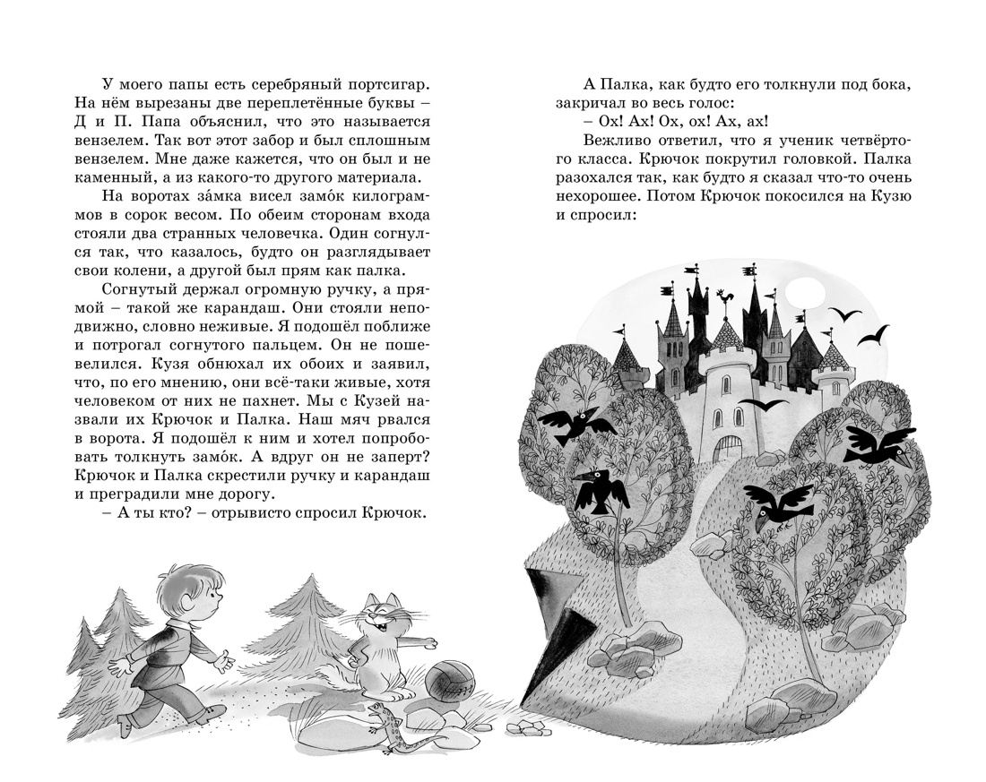 Художественная книга Махаон В Стране невыученных уроков, твердая обложка (Гераскина Лия) — фото 3