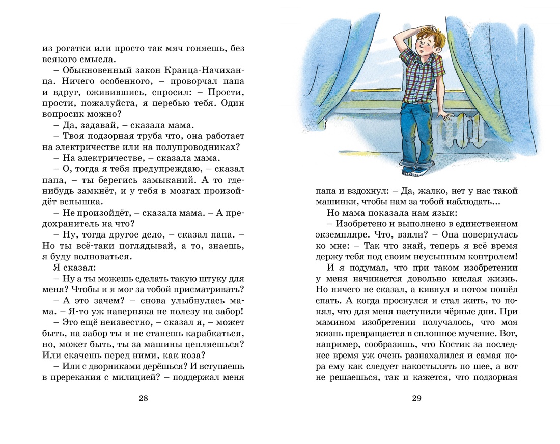 Художественная книга Махаон Денискины рассказы, твердая обложка (Драгунский Виктор) — фото 5