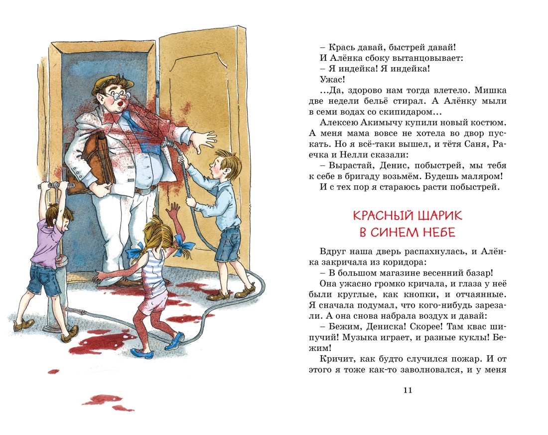 Художественная книга Махаон Денискины рассказы, твердая обложка (Драгунский Виктор) — фото 3