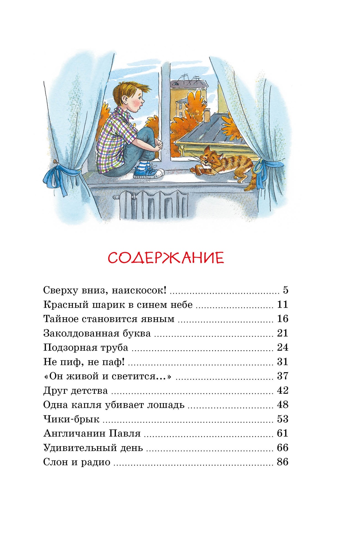 Художественная книга Махаон Денискины рассказы, твердая обложка (Драгунский Виктор) — фото 2