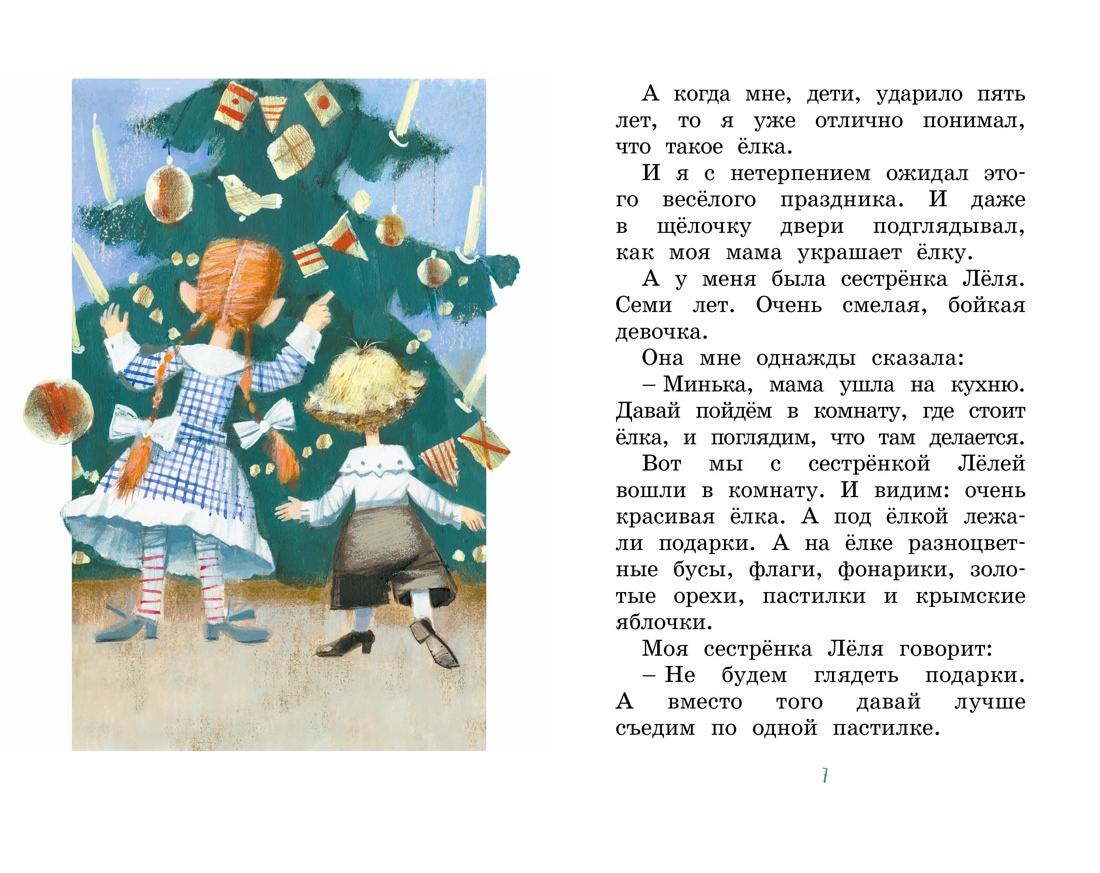 Художественная книга Махаон Рассказы для детей, твердая обложка (Зощенко Михаил) — фото 3