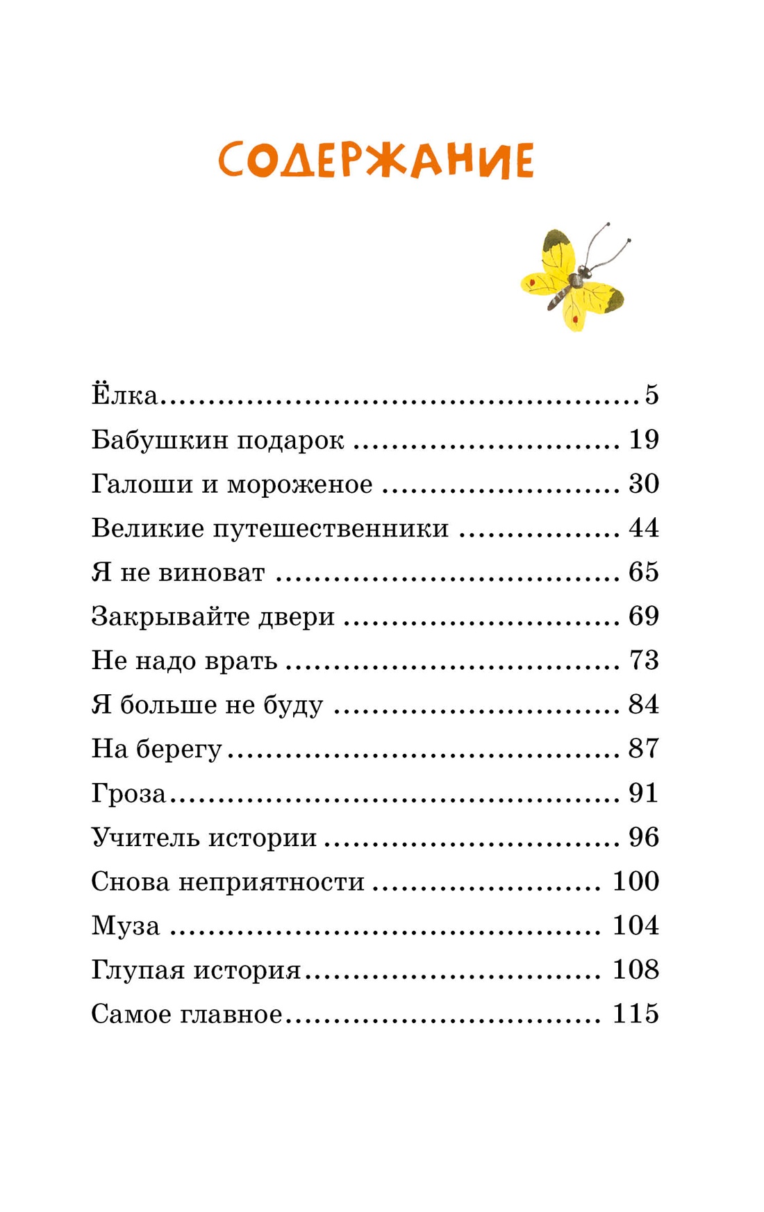 Художественная книга Махаон Рассказы для детей, твердая обложка (Зощенко Михаил) — фото 2