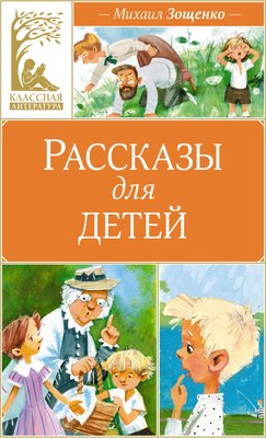 

Книга, Рассказы для детей, твердая обложка