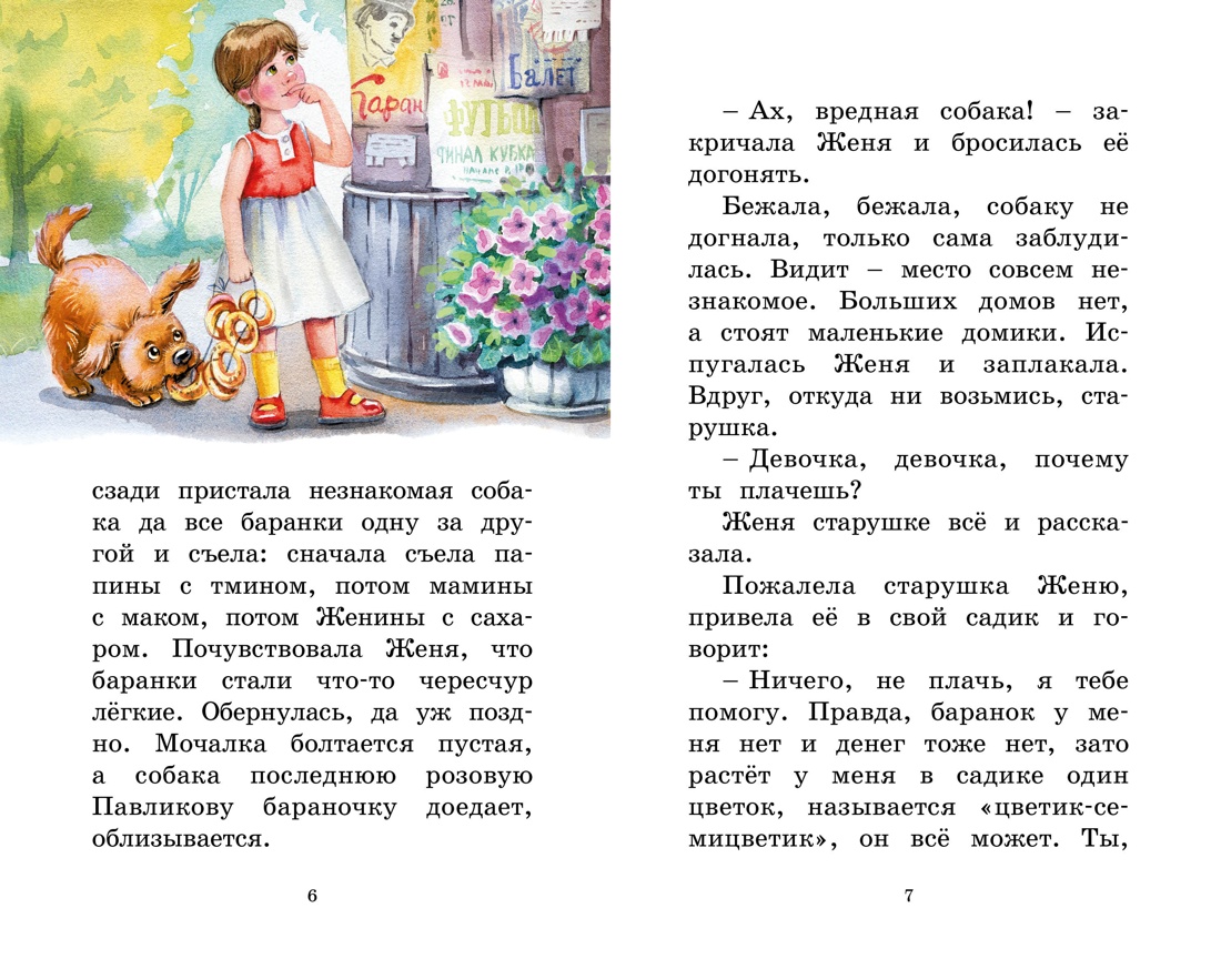 Художественная книга Махаон Цветик-семицветик. Сказки, твердая обложка (Катаев Валентин) — фото 3