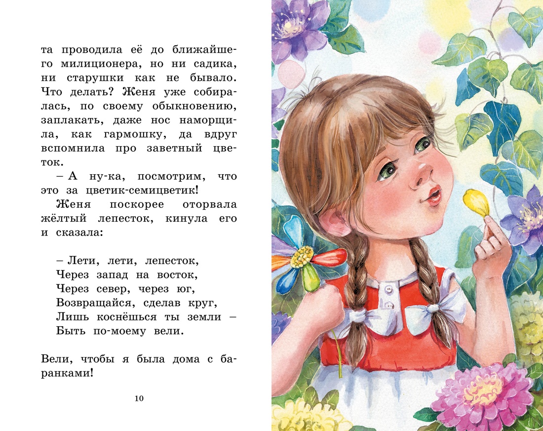 Художественная книга Махаон Цветик-семицветик. Сказки, твердая обложка (Катаев Валентин) — фото 4