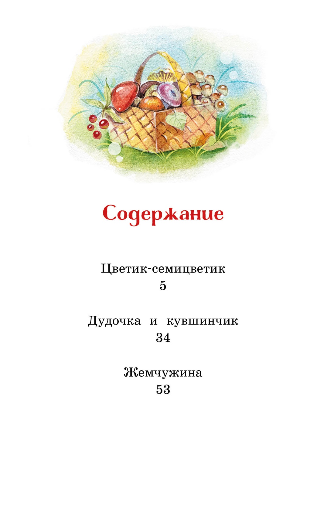 Художественная книга Махаон Цветик-семицветик. Сказки, твердая обложка (Катаев Валентин) — фото 2