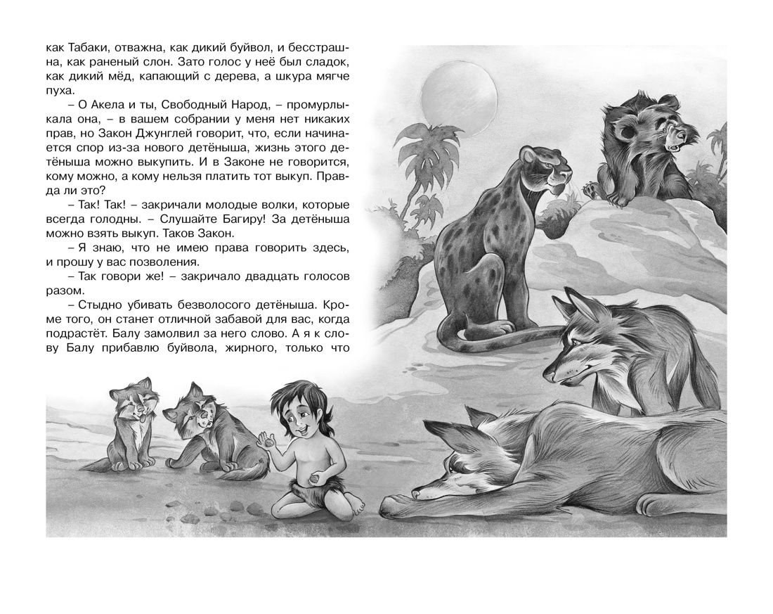 Художественная книга Махаон Маугли, твердая обложка (Киплинг Редьярд) — фото 4
