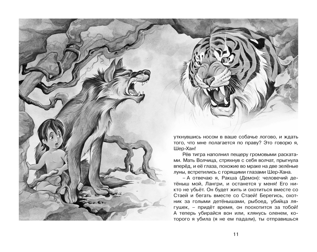 Художественная книга Махаон Маугли, твердая обложка (Киплинг Редьярд) — фото 3