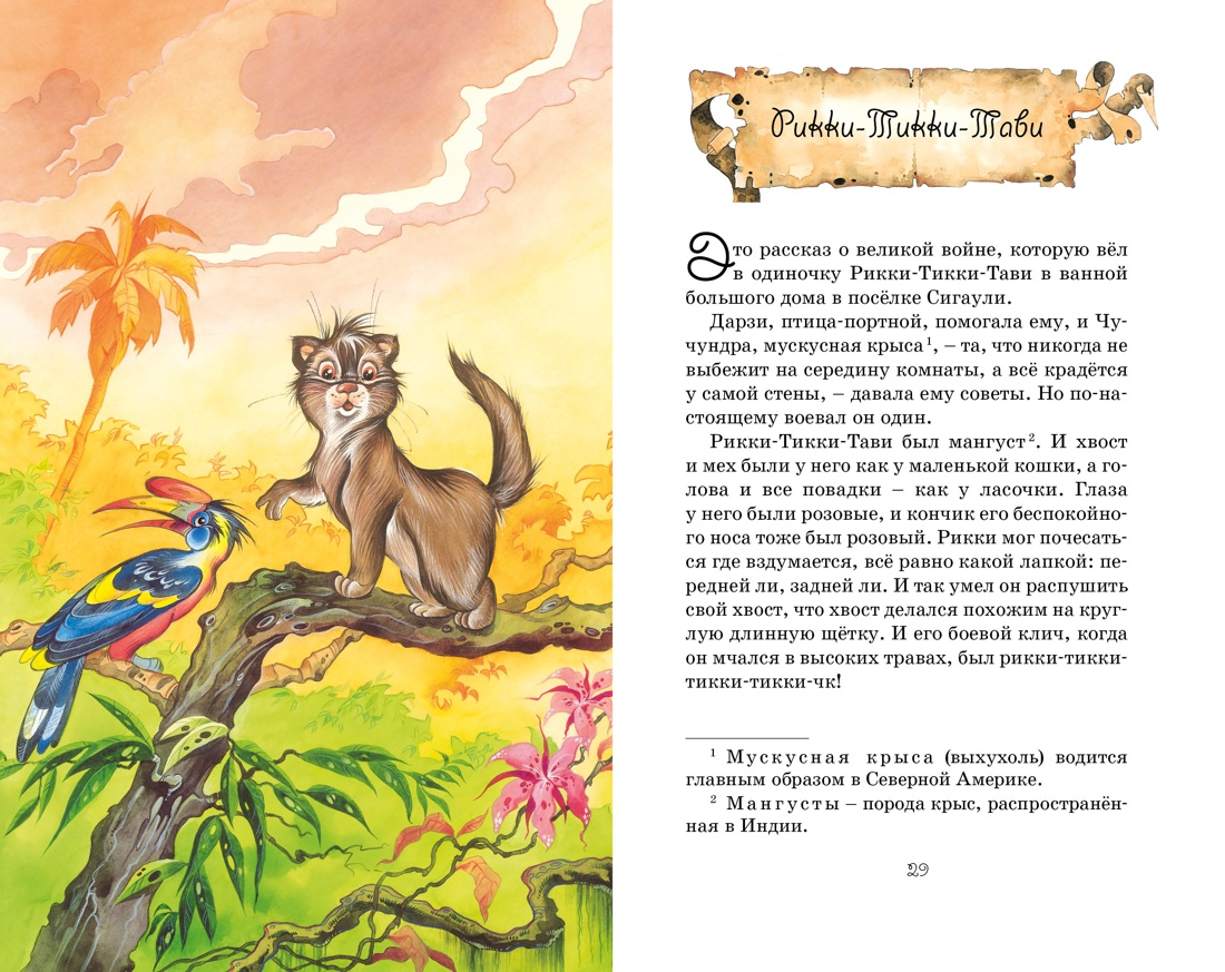 Художественная книга Махаон Сказки, твердая обложка (Киплинг Редьярд) — фото 6