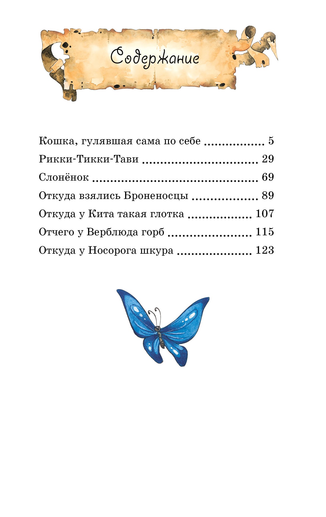 Художественная книга Махаон Сказки, твердая обложка (Киплинг Редьярд) — фото 2
