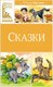Книга Махаон Сказки, твердая обложка (Киплинг Редьярд) - 
