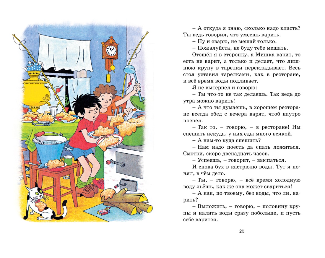 Художественная книга Махаон Мишкина каша, твердая обложка (Носов Николай) — фото 6