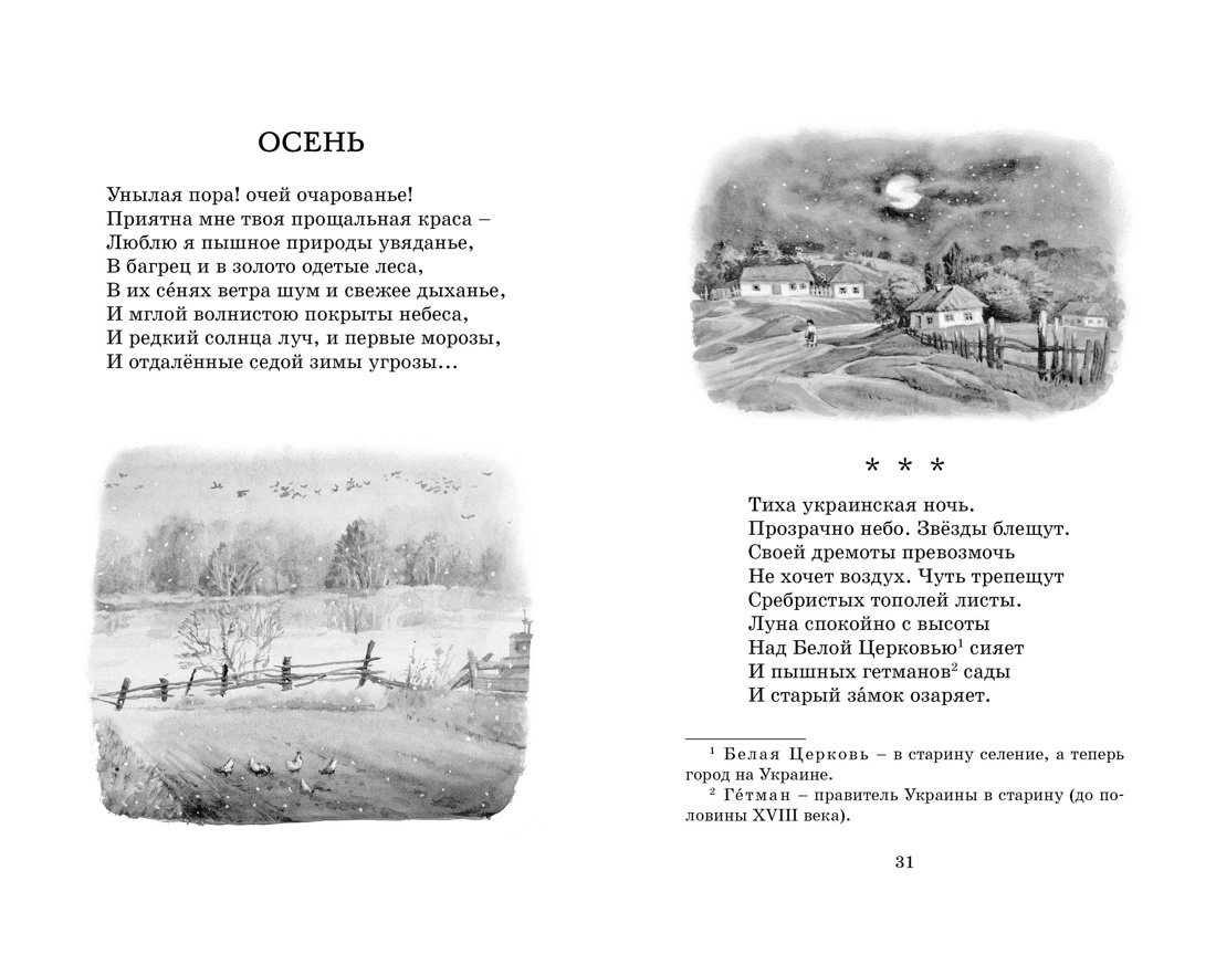 Художественная книга Махаон Стихи и сказки, твердая обложка (Пушкин Александр) — фото 5