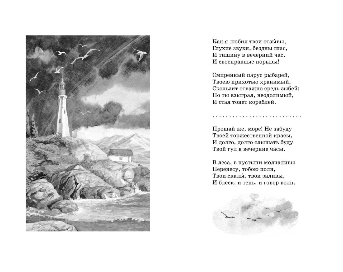 Художественная книга Махаон Стихи и сказки, твердая обложка (Пушкин Александр) — фото 4