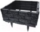 Изгородь декоративная Gardenplast 00104 (графит) -