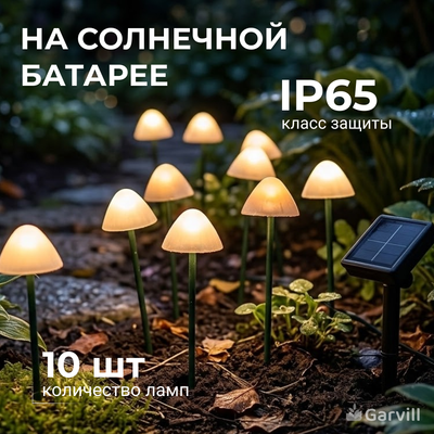 

Садовая гирлянда, C0007459A