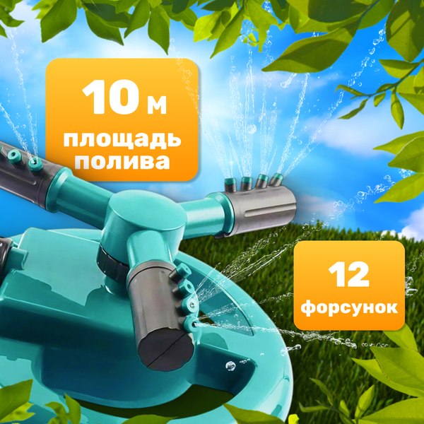 Дождеватель Garvill C0012617A