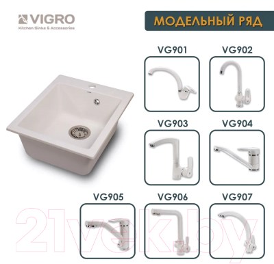 Мойка кухонная Vigro VG205 (белый)