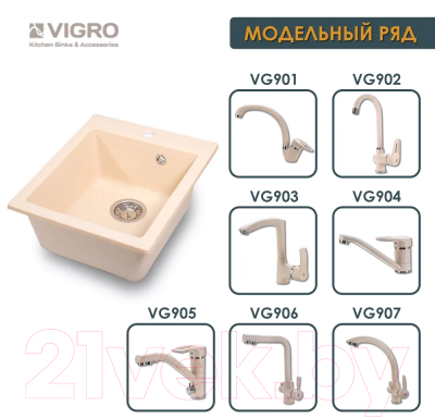 Мойка кухонная Vigro VG205 (сахара)