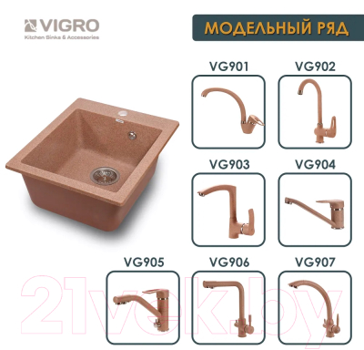 Мойка кухонная Vigro VG205 (терракотовый)