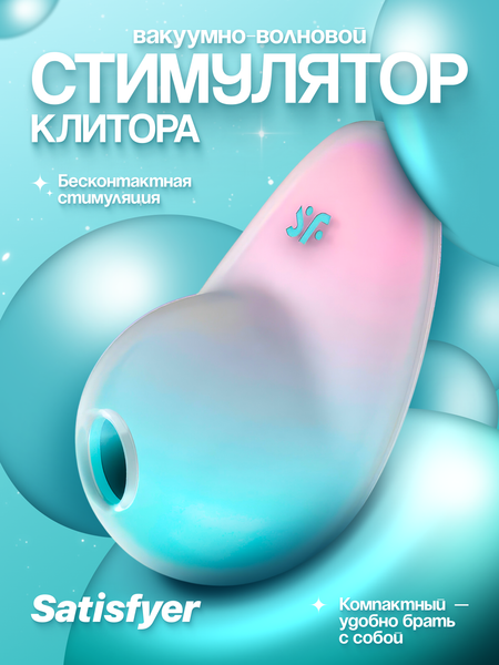Стимулятор Satisfyer Pixie Dust / 4049724 (мятный/розовый)