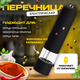 Электроперечница Sundays Home C0005274A (черный) - 