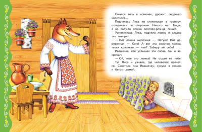 Книга Эксмо Самые лучшие сказки для малышей / 9785041920746 (Котовская И.)