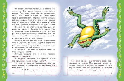 Книга Эксмо Самые лучшие сказки для малышей / 9785041920746 (Котовская И.)