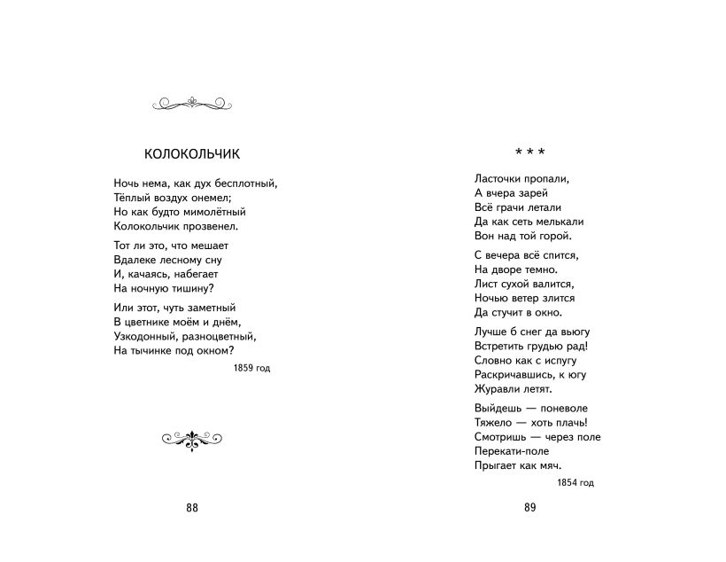 Книга Эксмо Я пришел к тебе с приветом... Стихи русских поэтов (Пушкин Александр и др.) — фото 2