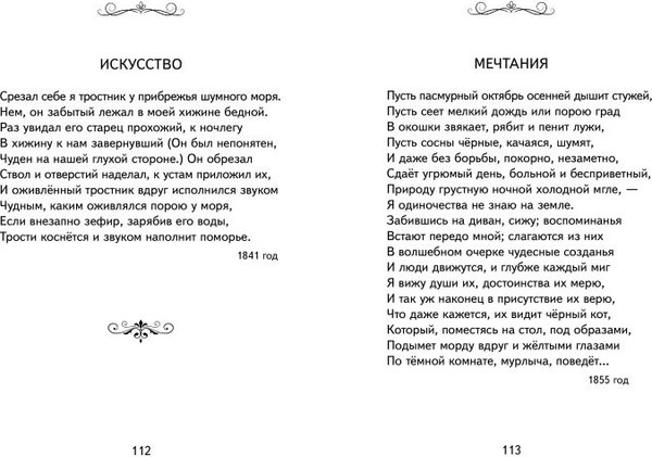 Книга Эксмо Я пришел к тебе с приветом... Стихи русских поэтов (Пушкин Александр и др.)